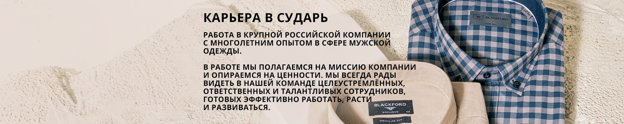 Карьера в Сударь
