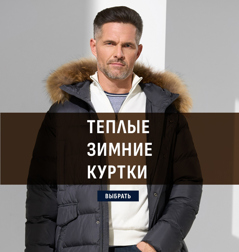 -30% на куртки, ЯНВАРЬ 2026