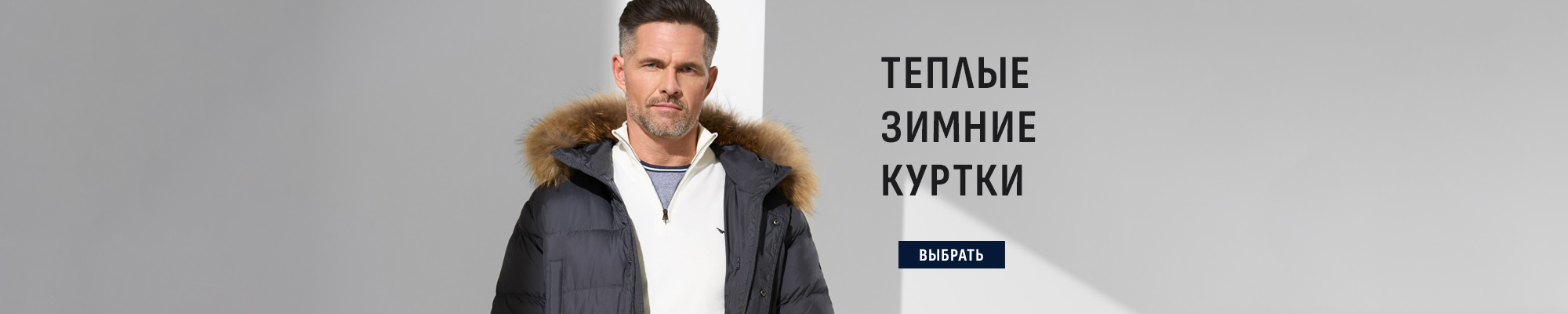 -30% на куртки, ЯНВАРЬ 2026