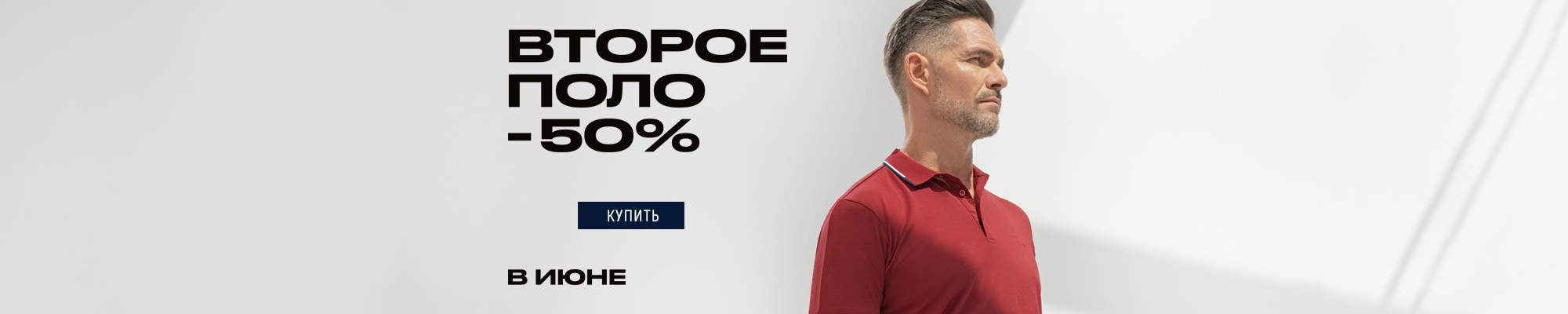 Скидка на 2 поло 50%